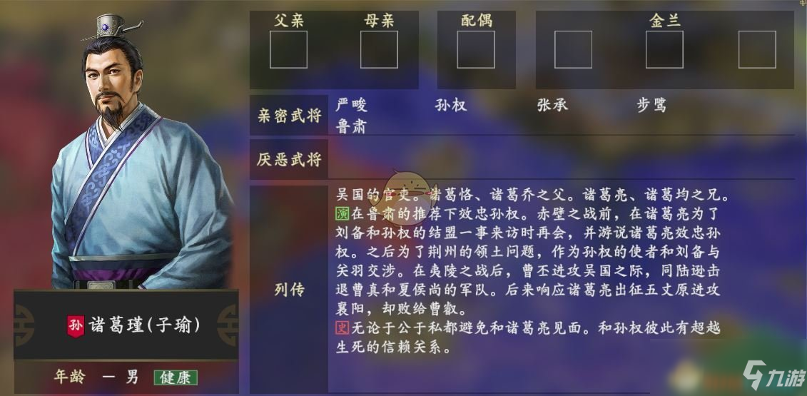 《三国志14》诸葛瑾人物关系怎么样 诸葛瑾人物关系一览