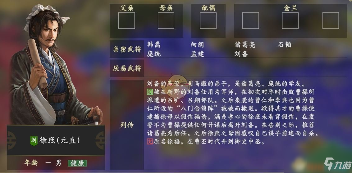 《三国志14》徐庶人物关系怎么样 徐庶人物关系一览