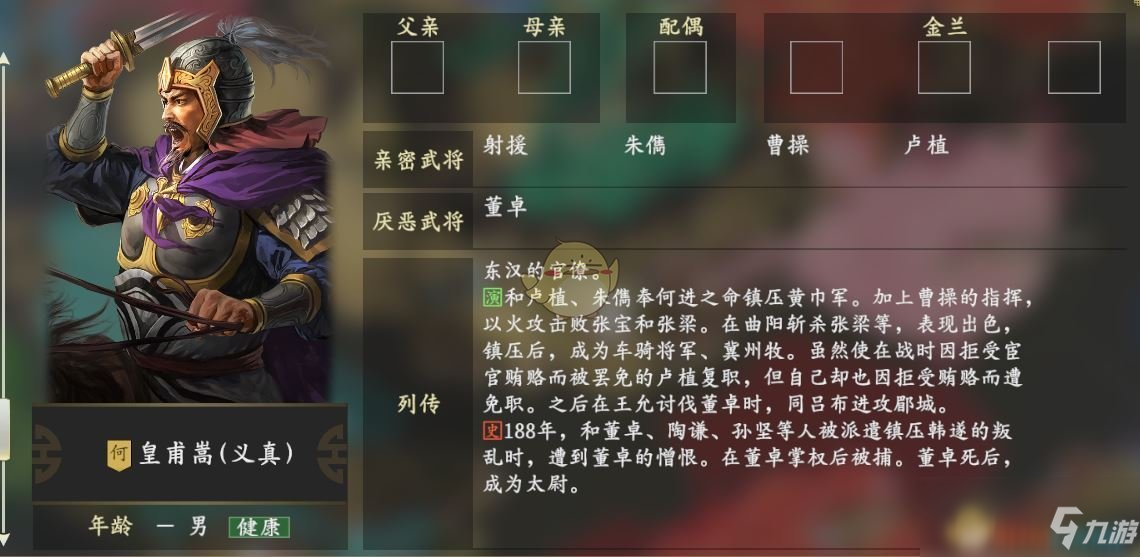 《三国志14》皇甫嵩人物关系怎么样 皇甫嵩人物关系一览