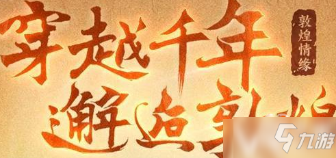 《大話西游2經(jīng)典版》敦煌傳說怎么過 敦煌傳說單人通關(guān)技巧教學(xué)