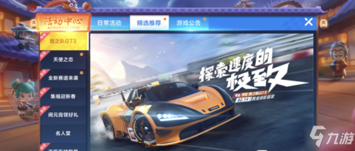 跑跑卡丁車(chē)手游勝之隊(duì)GT3怎么獲得 勝之隊(duì)GT3獲得方法分享