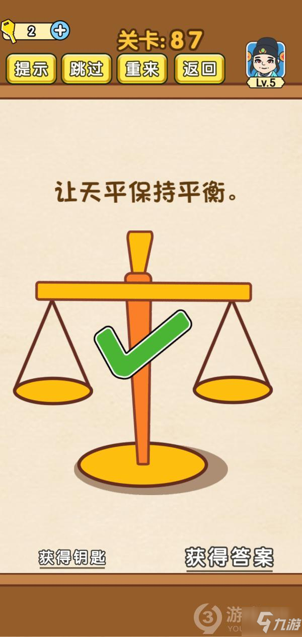 《全民烧脑》第87关怎么过 第87关答案分享