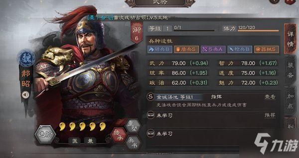 《三国志战略版》S3郝昭怎么玩 郝昭玩法技巧战法阵容搭配攻略