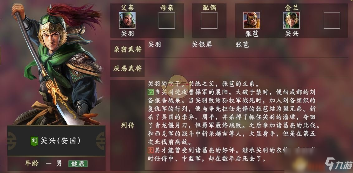 《三国志14》关兴怎么样 人物关系一览