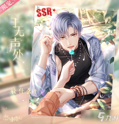 恋与制作人SSR凌肖于无声处怎么获取 SSR凌肖于无声处获取攻略