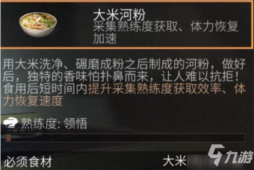 明日之后大米河粉配方是什么 大米河粉制作配方分享