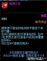 《DNF》銘刻之石怎么使用 銘刻之石使用方法分享