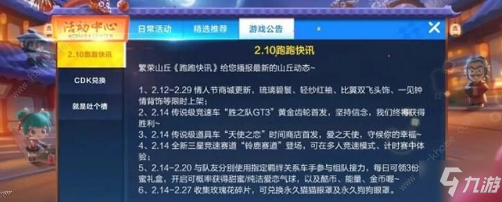 《跑跑卡丁車手游》天使之戀車怎么獲得 天使之戀車獲取方式一覽