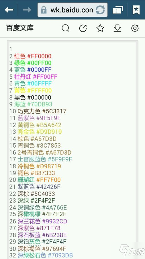 《像素射击》彩色名字代码是多少 彩色名字代码汇总分享截图