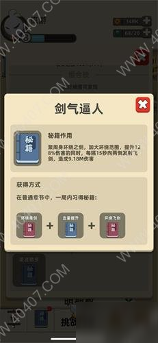 《我功夫特牛》怎么解锁剑气逼人 剑气逼人解锁教程