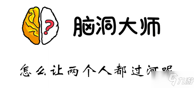 《腦洞大師》第36關(guān)怎么過(guò) 第36關(guān)答案分享