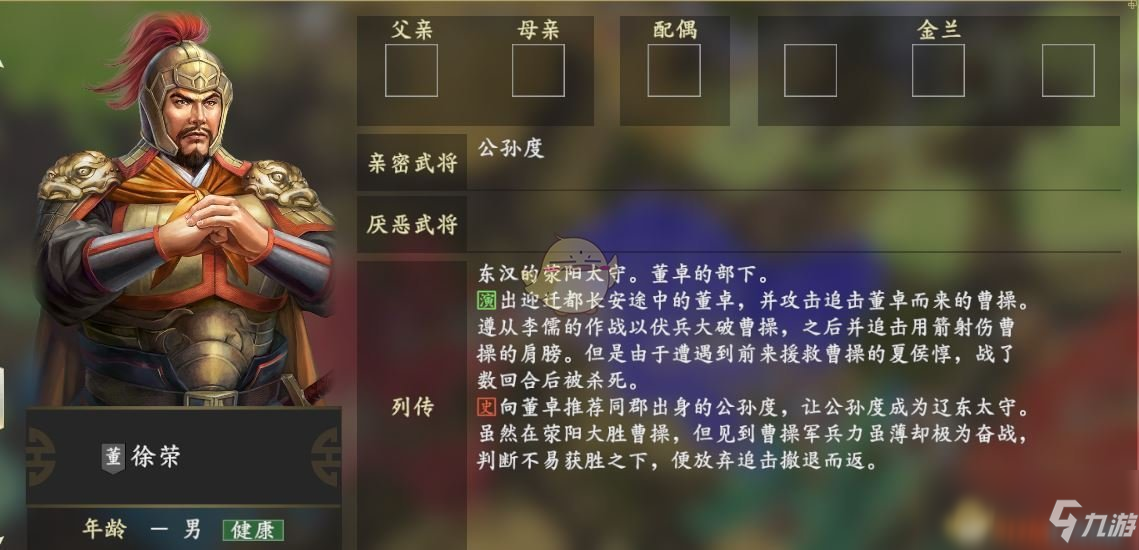 《三国志14》徐荣亲密武将有哪些 徐荣人物关系图一览