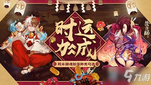 《阴阳师》2月时运周末御魂自选活动怎么玩 御魂自选活动攻略