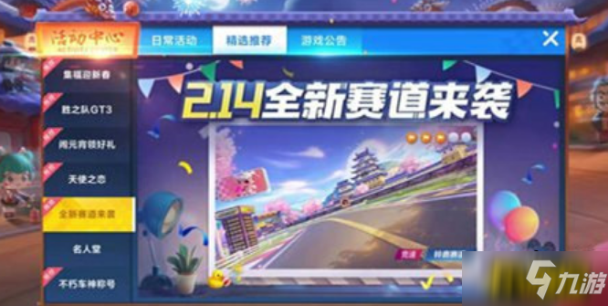 《跑跑卡丁車手游》鈴鹿賽道什么時候出 鈴鹿賽道上線時間