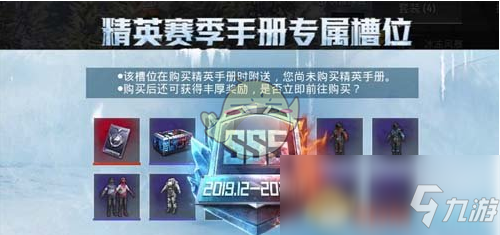 《和平精英》SS5赛季什么时候结束 SS5赛季结束时间分享