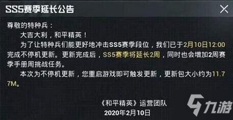 《和平精英》SS5赛季延长到什么时候 SS5赛季延长时间介绍