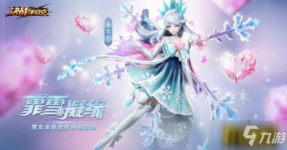 《决战平安京》雪女情人节皮肤怎么样 雪女情人节皮肤欣赏