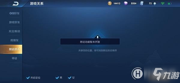 《王者荣耀》怎么开放附近功能 开放附近功能方法介绍