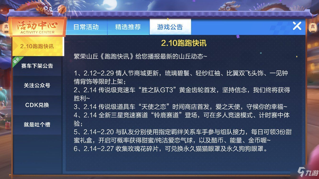 《跑跑卡丁車手游》勝之隊GT3多少錢能出 黃金齒輪抽勝之隊GT3花費分析