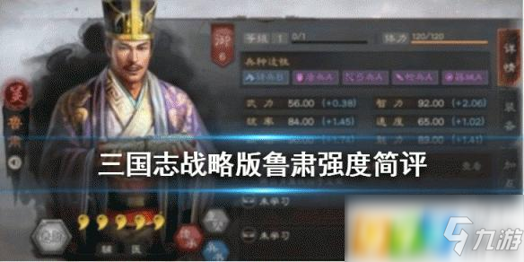 三国志战略版鲁肃怎么样 新武将鲁肃优缺点分析