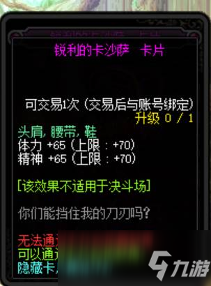 《DNF》锐利的卡沙萨怎么样 锐利的卡沙萨卡片图鉴