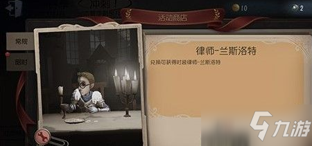 《第五人格》律師蘭斯洛特皮膚怎么樣 律師蘭斯洛特皮膚外觀預(yù)覽