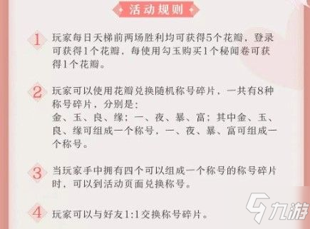 陰陽師百聞牌花瓣有什么用 花瓣作用介紹