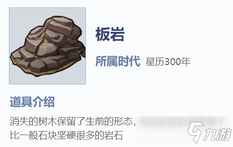 《我的起源》板岩有什么用  板岩材料获得攻略