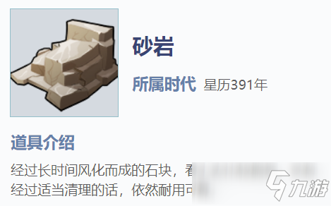 《我的起源》砂岩怎么获得 砂岩材料获得方法分享