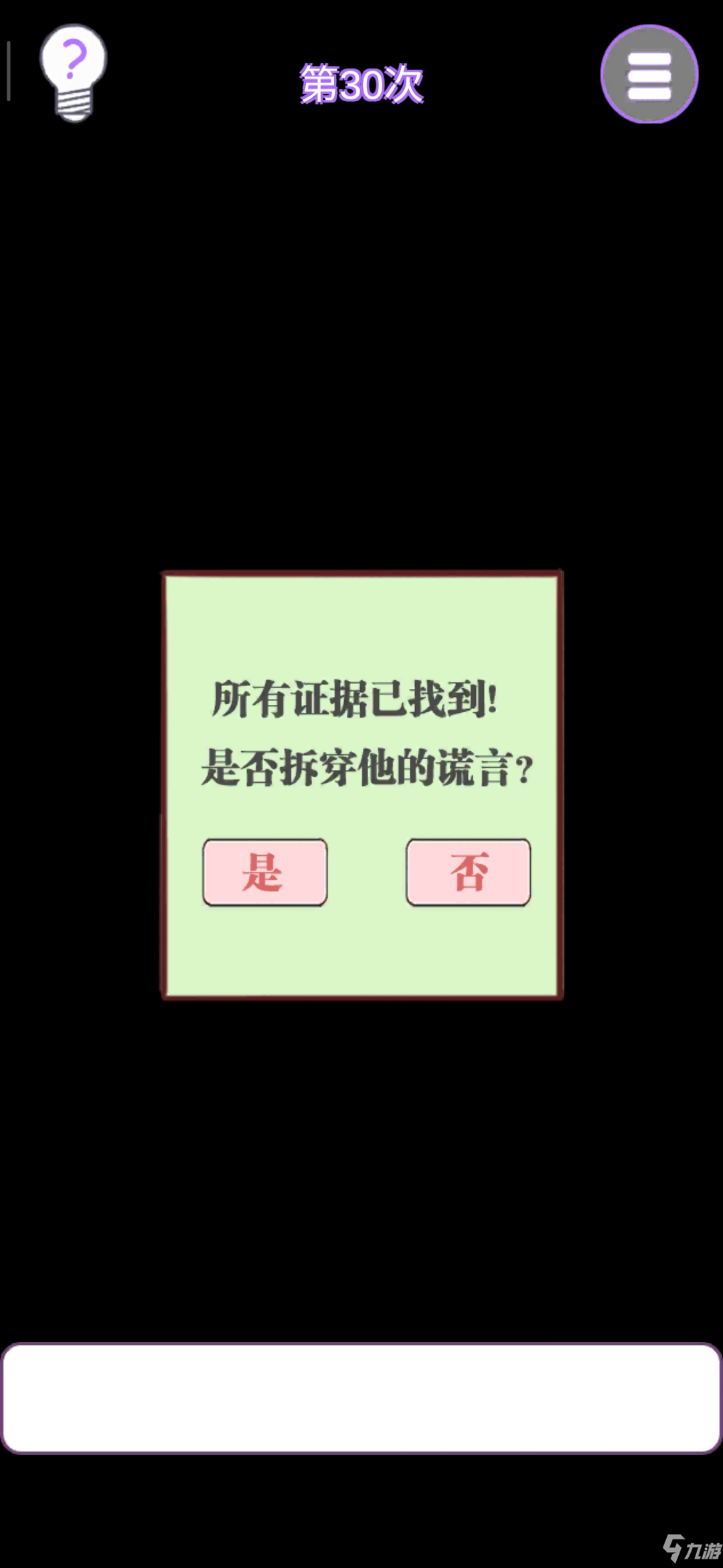 《他究竟有幾個好妹妹》第30關(guān)怎么過 第30關(guān)通關(guān)攻略