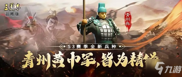 三国志战略版青州兵怎么样 青州兵属性分享