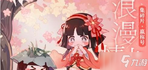 《阴阳师百闻牌》花瓣怎么获得 花瓣获取攻略