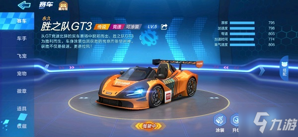 跑跑卡丁車手游勝之隊(duì)GT3攻略 新齒輪競速車GT3性價比評估