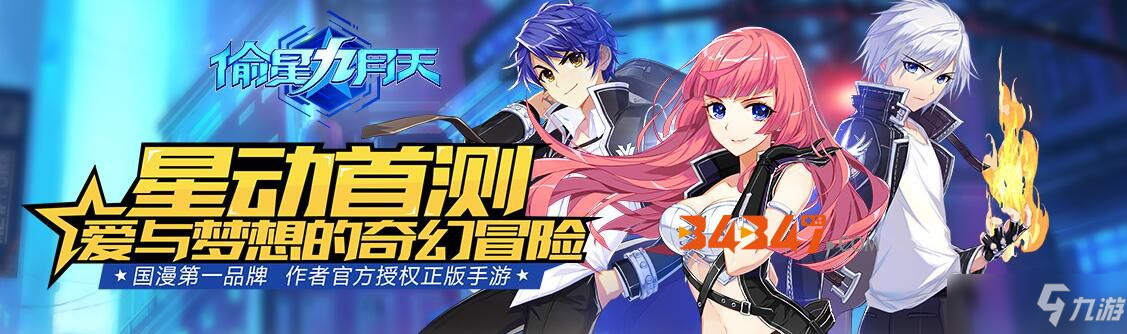 《偷星九月天》晶石作用介绍 晶石获取攻略