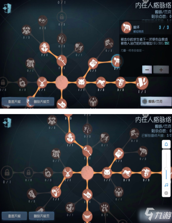 《第五人格》天赋页攻略 蜘蛛杰克天赋页详细介绍