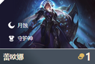 云頂之弈手游曙光女神圖鑒怎么樣 曙光女神介紹截圖