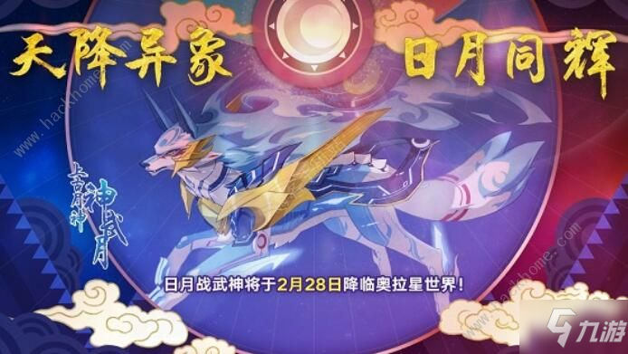 《奥拉星》手游日月战武神怎么样 日月战武神强度简评