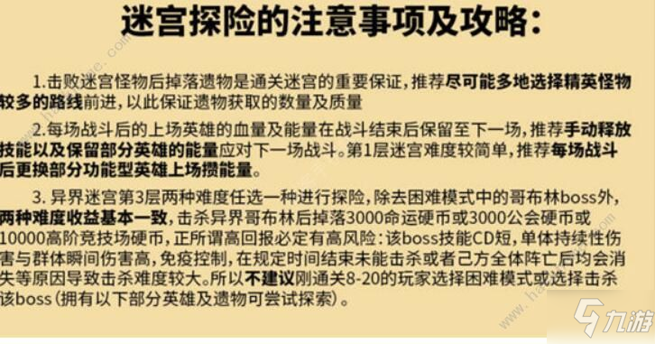 《剑与远征》异界迷宫路线如何选择 异界迷宫通关路线推荐