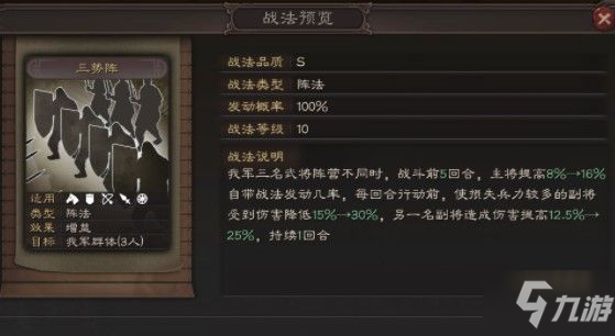 三国志战略版s3三势阵怎么使用 s3三势阵使用技巧教学