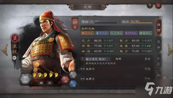 《三国志战略版》S3赛季凌统武将怎么样 S3新武将凌统属性详解