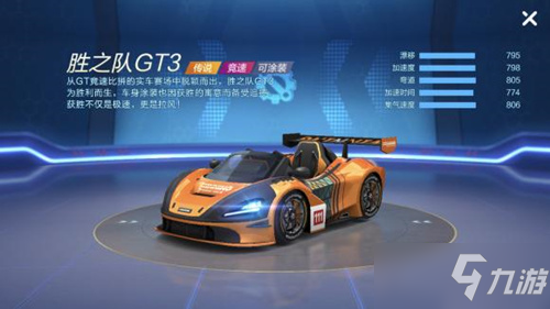 跑跑卡丁車手游勝之隊GT3怎么改裝 勝之隊GT3完美改裝攻略