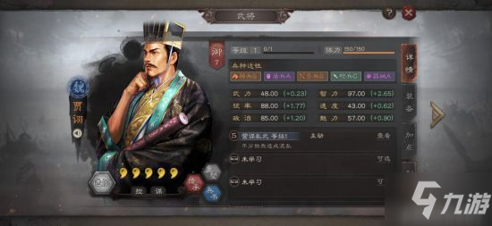 《三国志战略版》贾诩怎么玩 贾诩玩法技巧大全