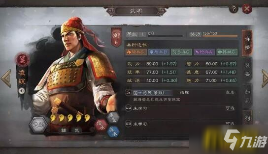 《三国志战略版》S3赛季凌统攻略 S3赛季凌统玩法分享