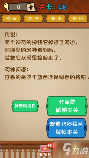 《最强的大脑》第48关怎么过 第48关过关答案