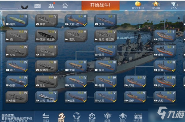 《戰(zhàn)艦聯(lián)盟》新手戰(zhàn)艦怎么選 新手戰(zhàn)艦選擇指南