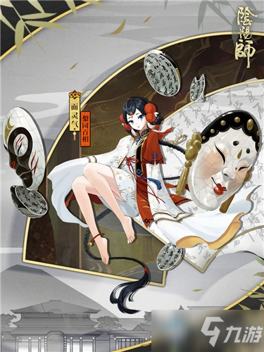 《阴阳师》梨园百相怎么获得 梨园百相皮肤获取攻略