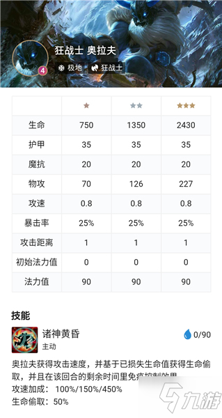 《云頂之弈》10.3暴力刮痧奧拉夫怎么玩 暴力刮痧奧拉夫玩法講解