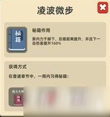 我功夫特牛凌波微步組合技效果介紹 獲得方法作用及評測