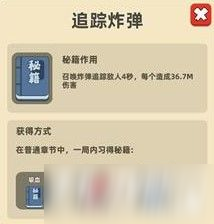 我功夫特牛追蹤炸彈組合技效果介紹 獲得方法及作用評(píng)測(cè)