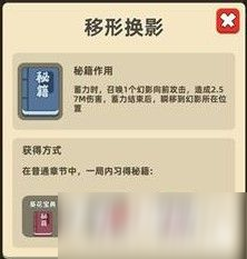 我功夫特牛移形換影組合技效果介紹 獲得方法作用及評測